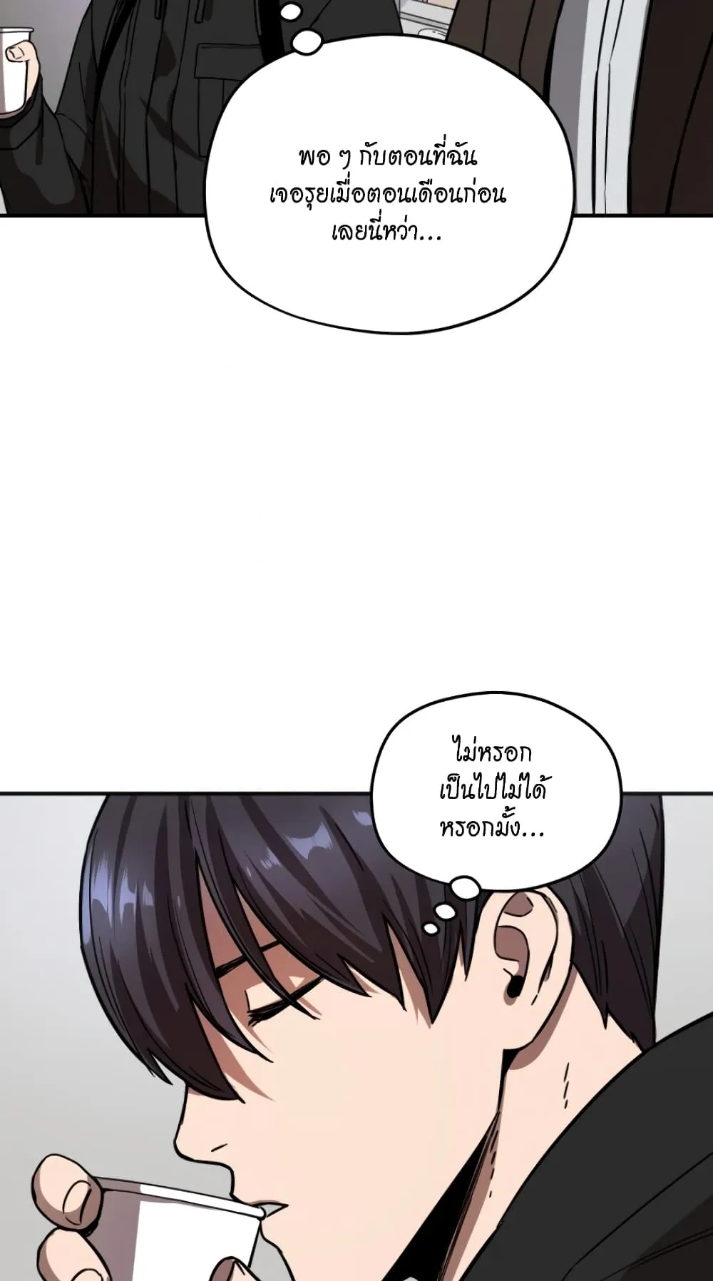 Player Who Can’t Level Up ตอนที่ 5 หน้า 72