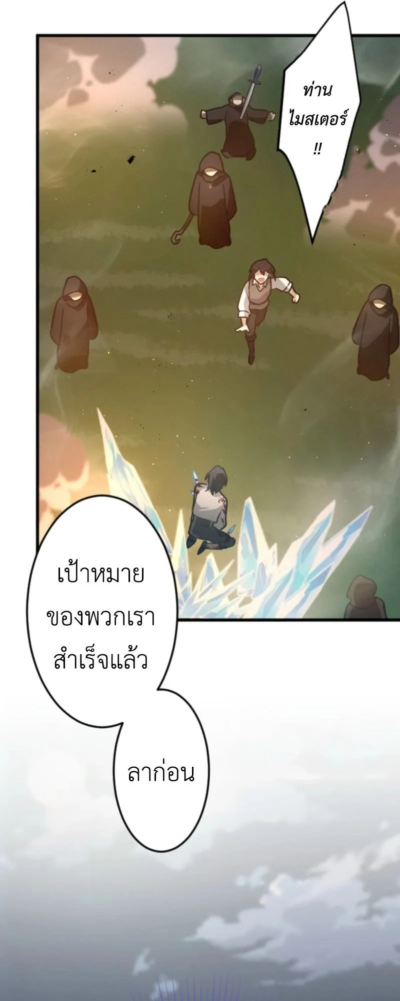 The Magic Theory of the Regressed Sword Saint ตอนที่ 1 หน้า 118