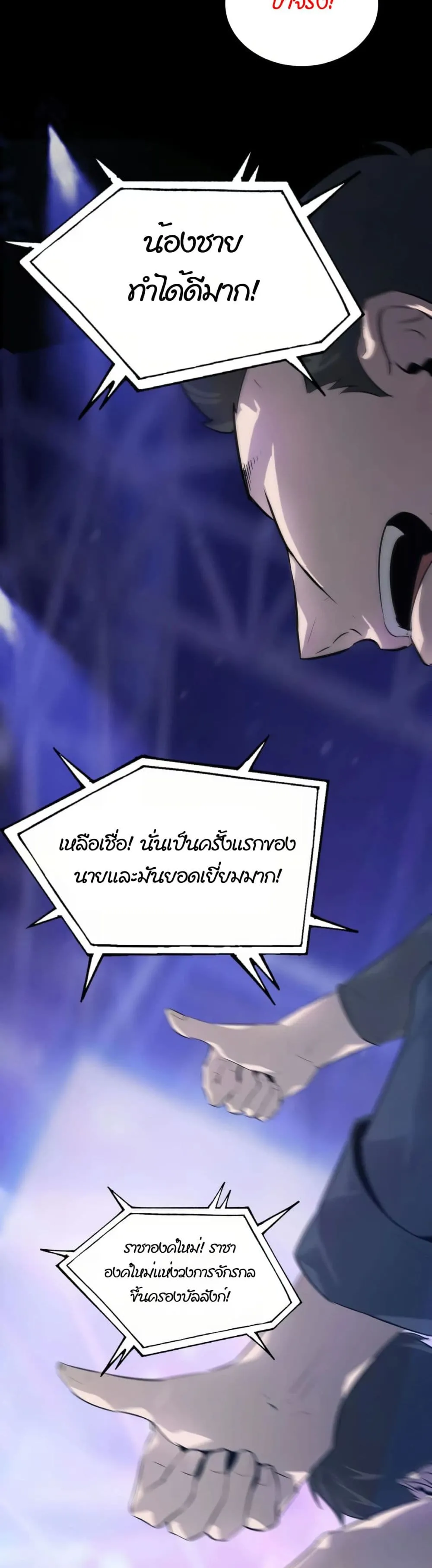 Unparalleled in the Online Gaming World ตอนที่ 1 หน้า 35