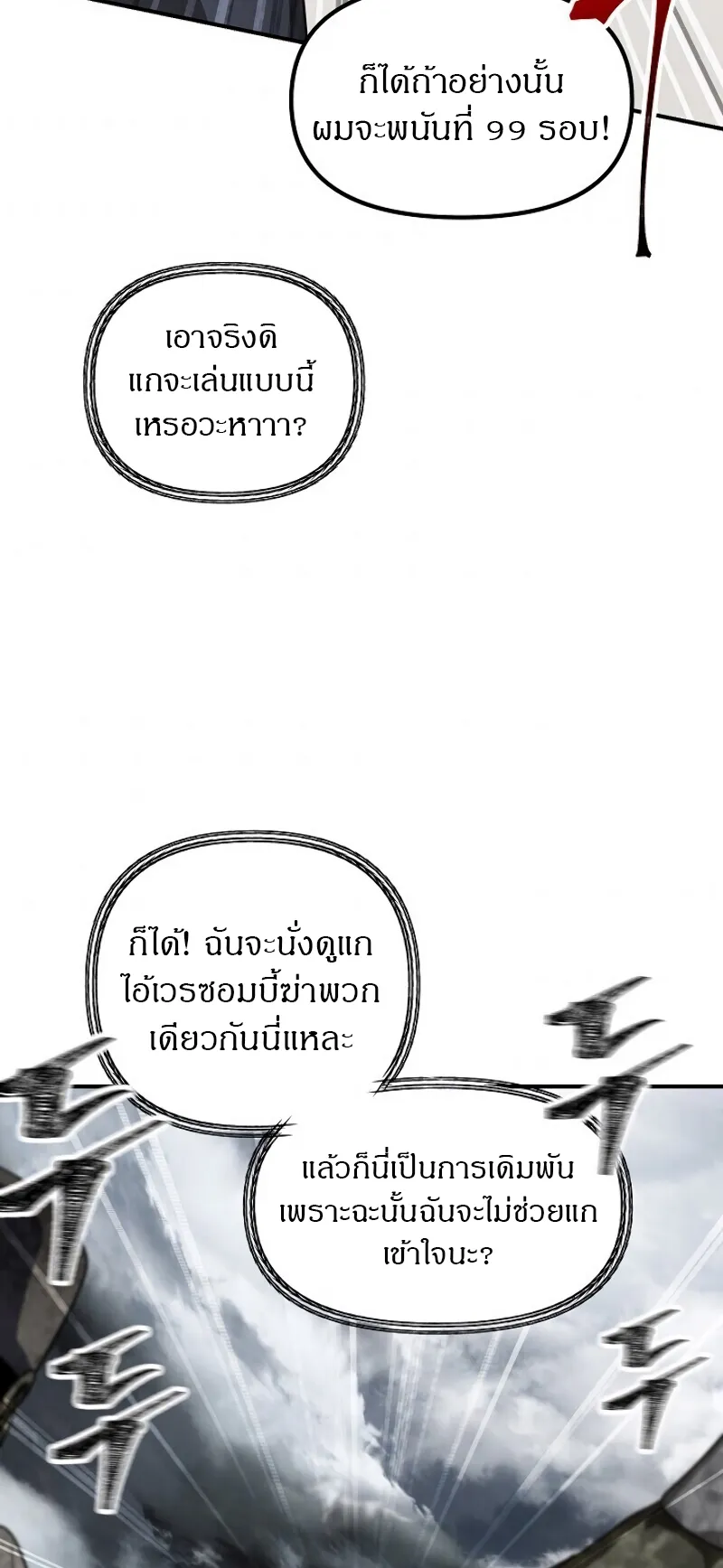 SSS-Class Suicide Hunter ตอนที่ 38 หน้า 40