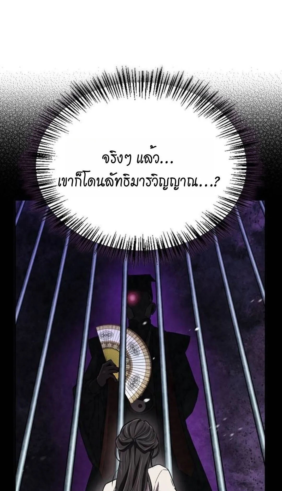 The Demonic Cult Instructor Returns ตอนที่ 18 หน้า 106