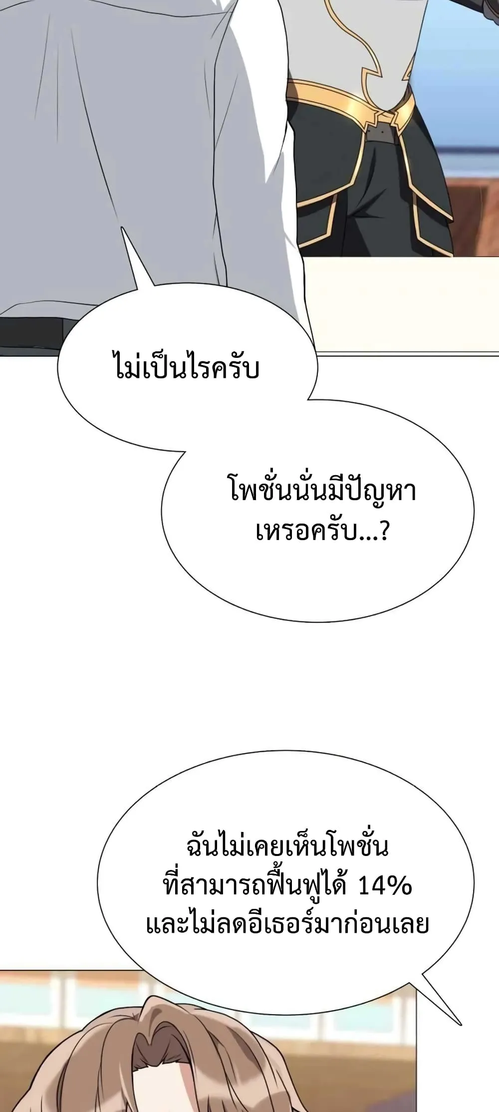 Hunter World’s Gardener ตอนที่ 3 หน้า 9