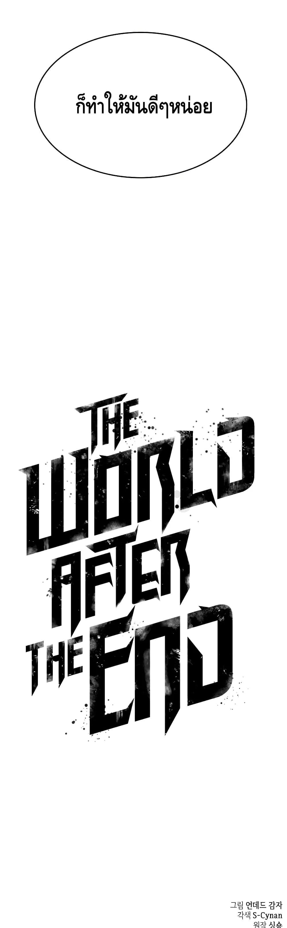 The World After the end ตอนที่ 15 หน้า 61