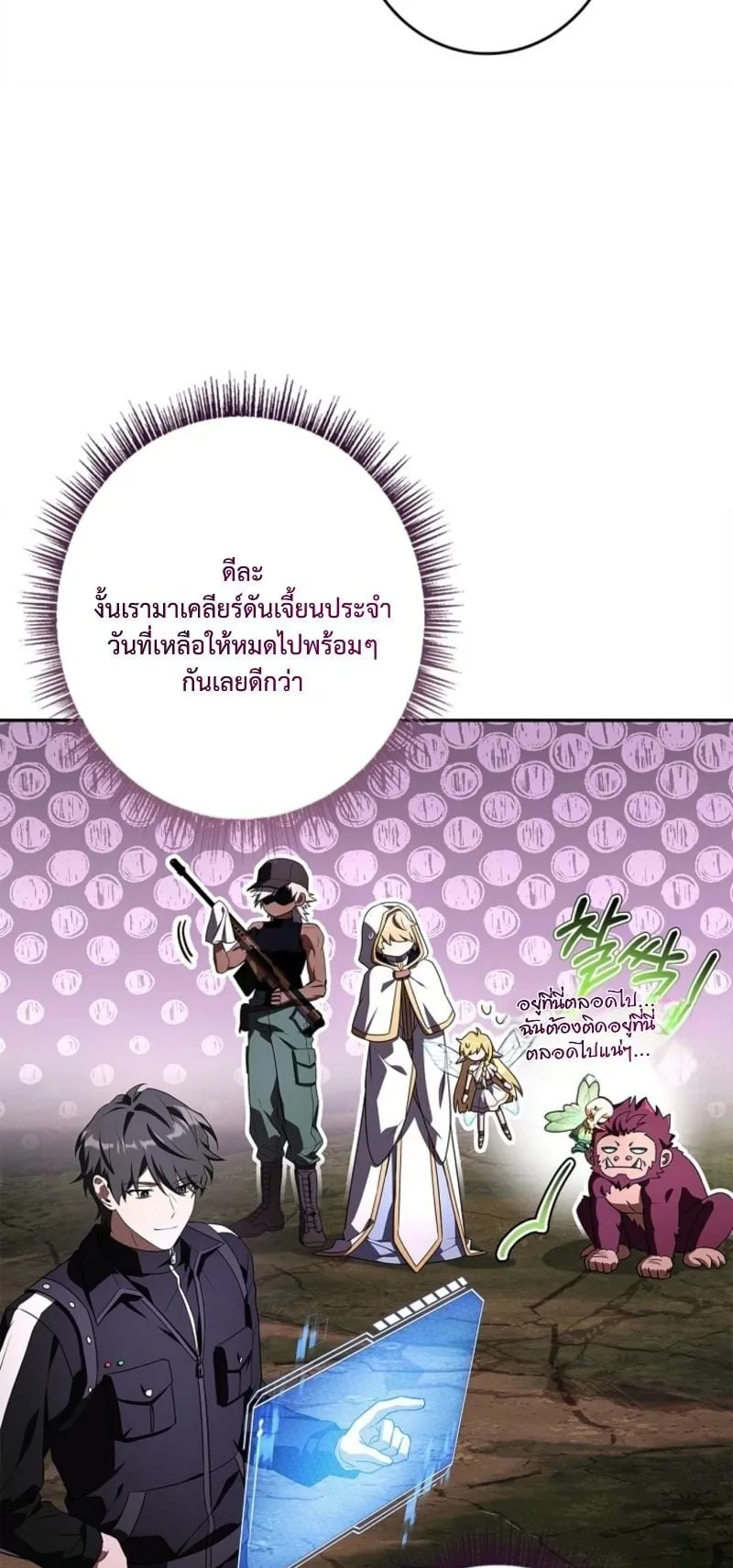 Only I Have an EX-Grade Summon ตอนที่ 18 หน้า 20