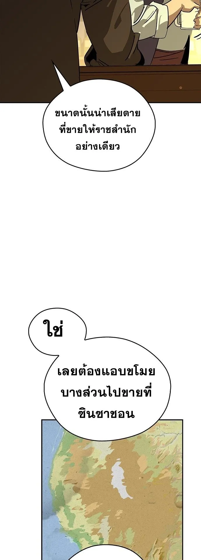 Wild West Murim ตอนที่ 36 หน้า 43