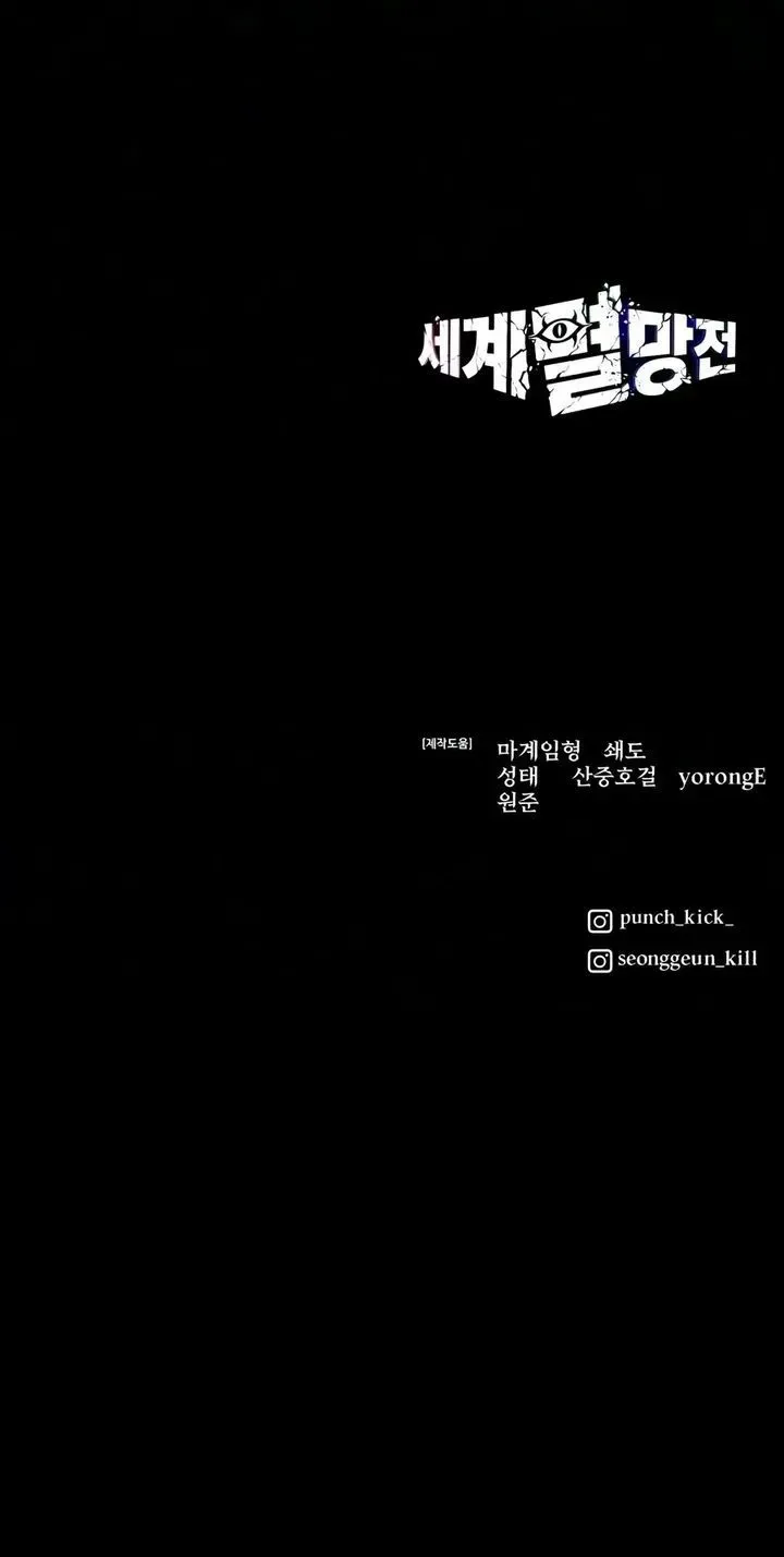 The End of the World War ตอนที่ 7 หน้า 90
