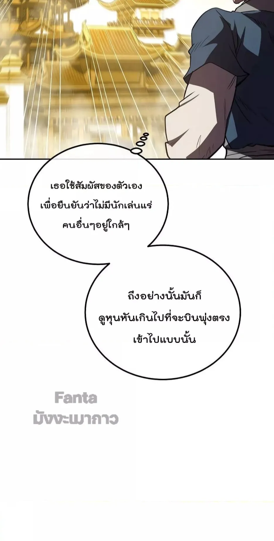 Millennium Spinning ตอนที่ 50 หน้า 45