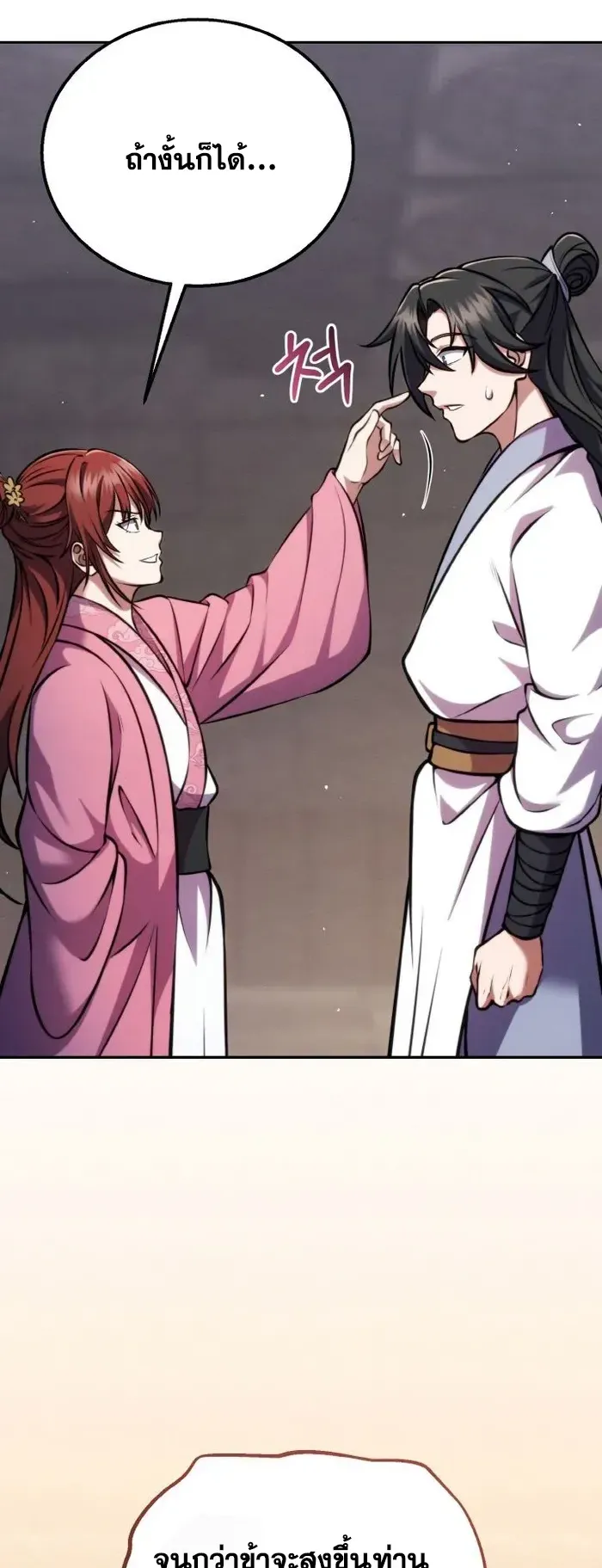 I Become the Youngest Disciple of the Martial Arts Leader ตอนที่ 7 หน้า 22
