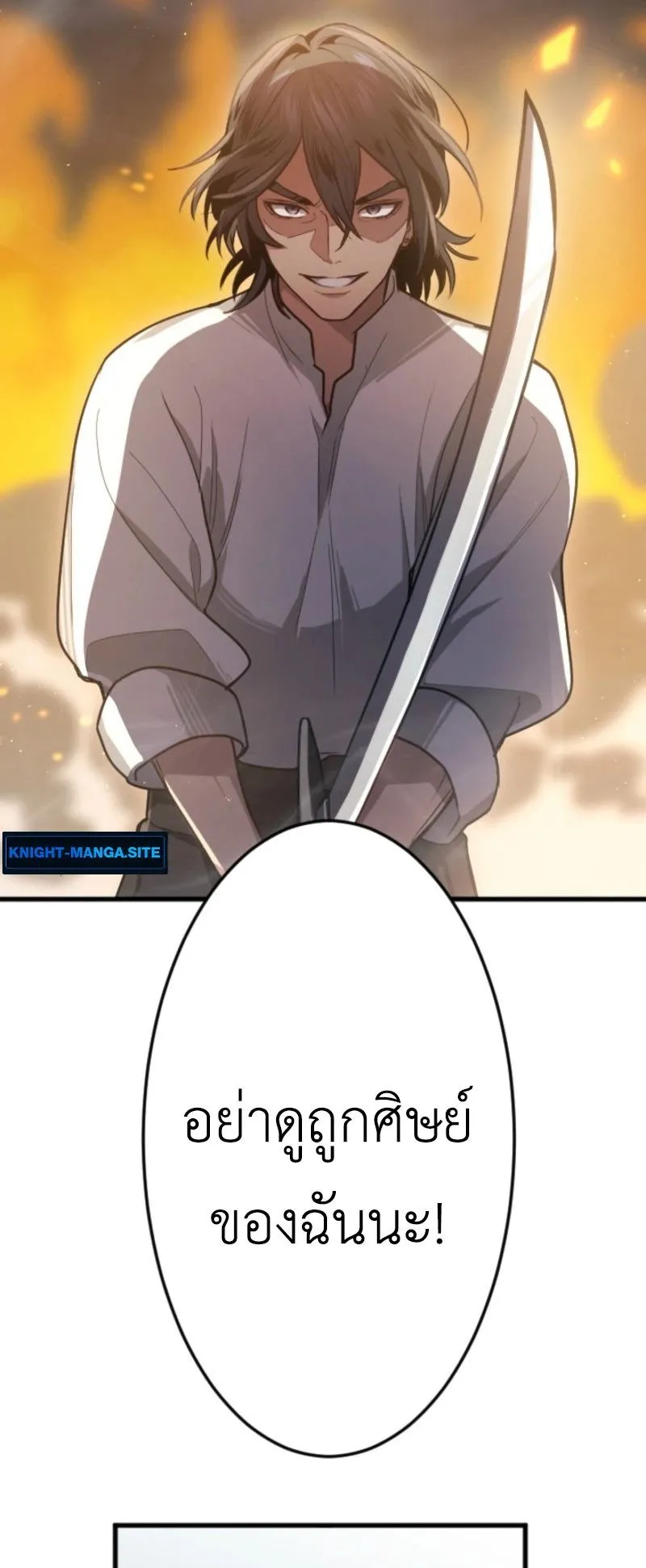 The Magic Theory of the Regressed Sword Saint ตอนที่ 1 หน้า 109
