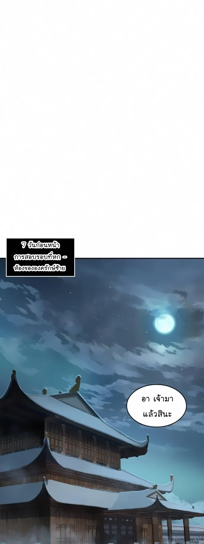 Nano Machine Chapter 79 หน้า 21