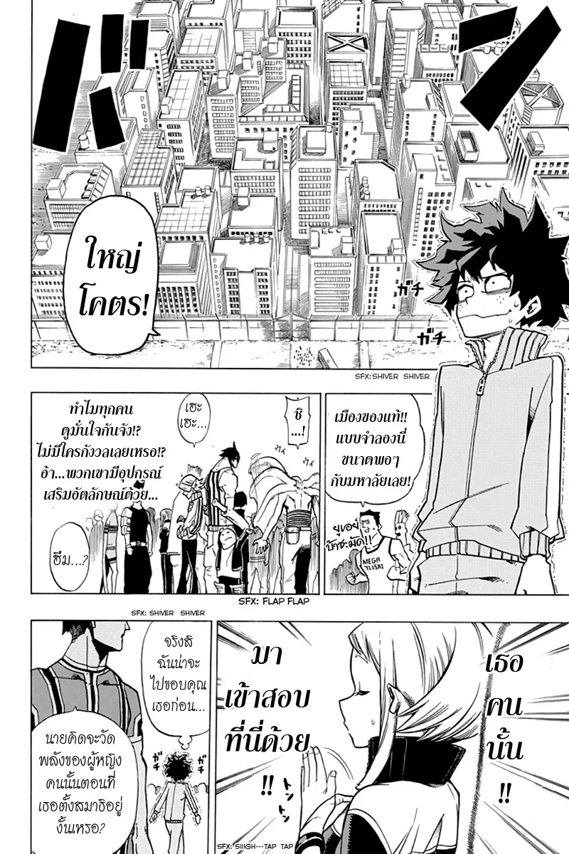 My Hero Academia ตอนที่ 3 หน้า 10