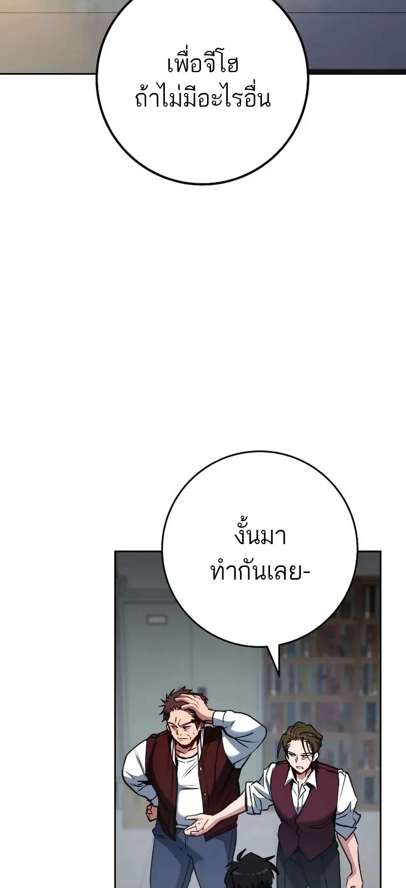 The Top Ranker’s Guide to an Aspiring Writer Life ตอนที่ 8 หน้า 90