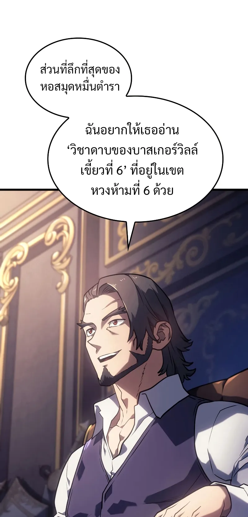 Revenge of the Iron-Blooded Sword Hound ตอนที่ 8 หน้า 76