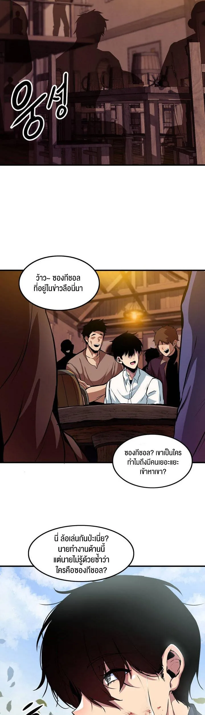 Isekai Fall of the Hero ตอนที่ 1 หน้า 43