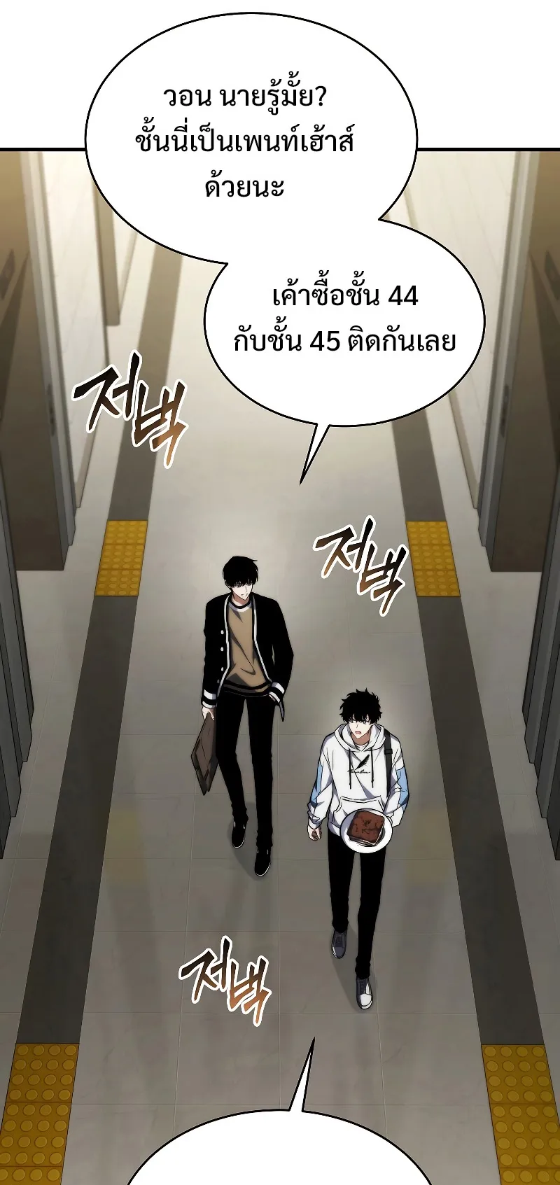The Max-Level Player 100th Regression ตอนที่ 9 หน้า 101