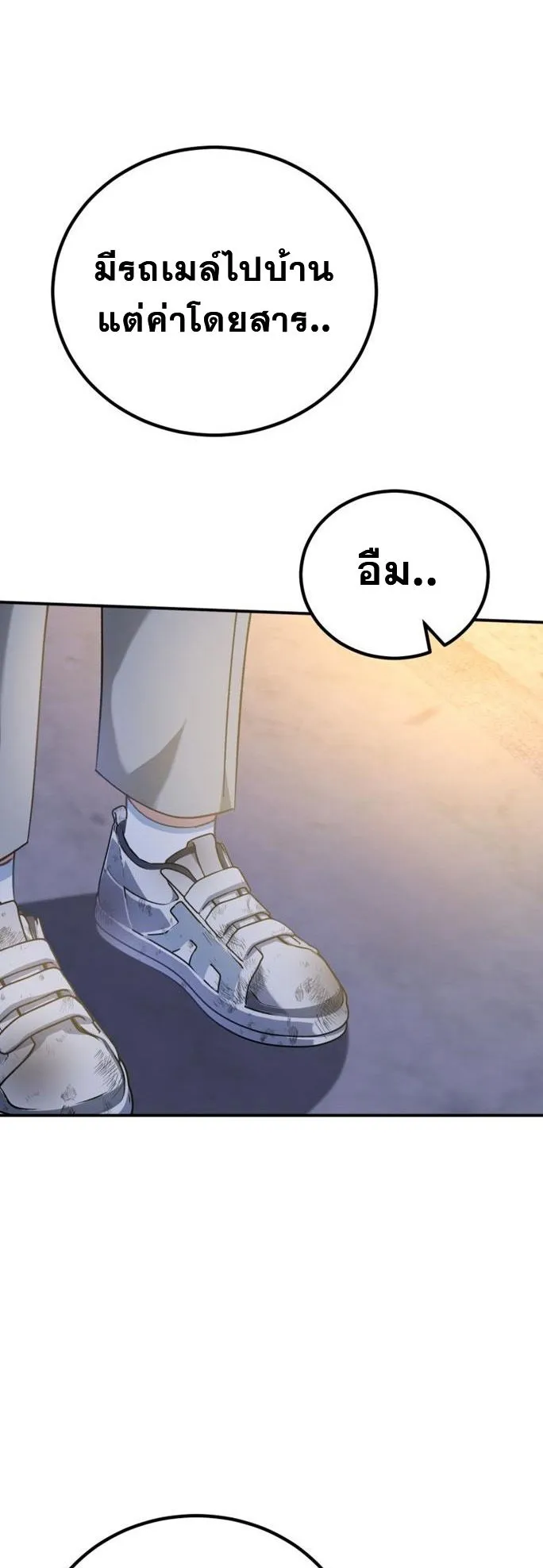 I Will Raise This Family to Greatness ตอนที่ 3 หน้า 40