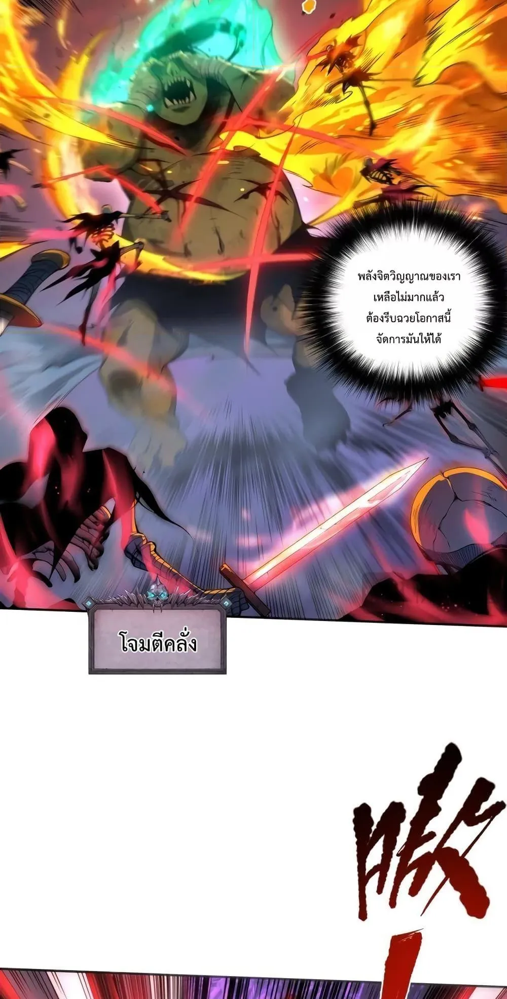 Disastrous Necromancer ตอนที่ 6 หน้า 10