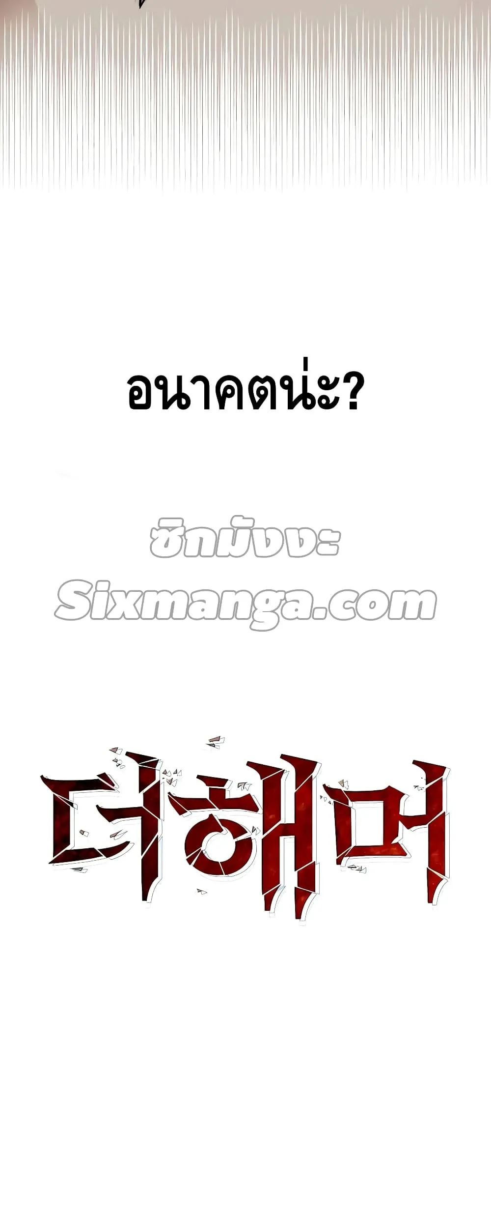 I Picked a Hammer to Save the World ตอนที่ 1 หน้า 101