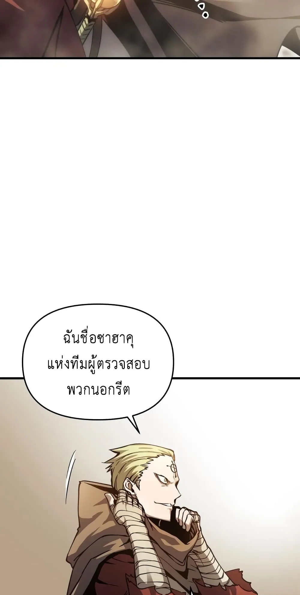 Reincarnation of the Suicidal Battle God ตอนที่ 5 หน้า 84