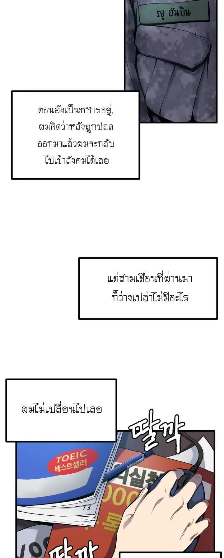Survival Of Blade King ตอนที่ 1 หน้า 21