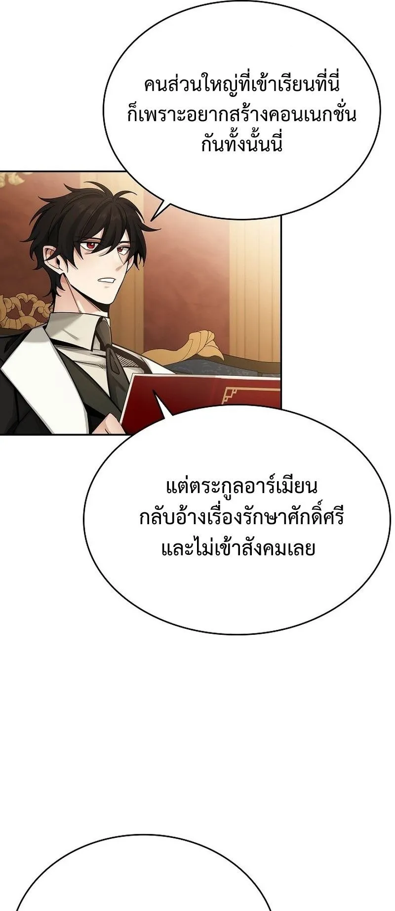 A Cadet Becomes a Prophet ตอนที่ 2 หน้า 50