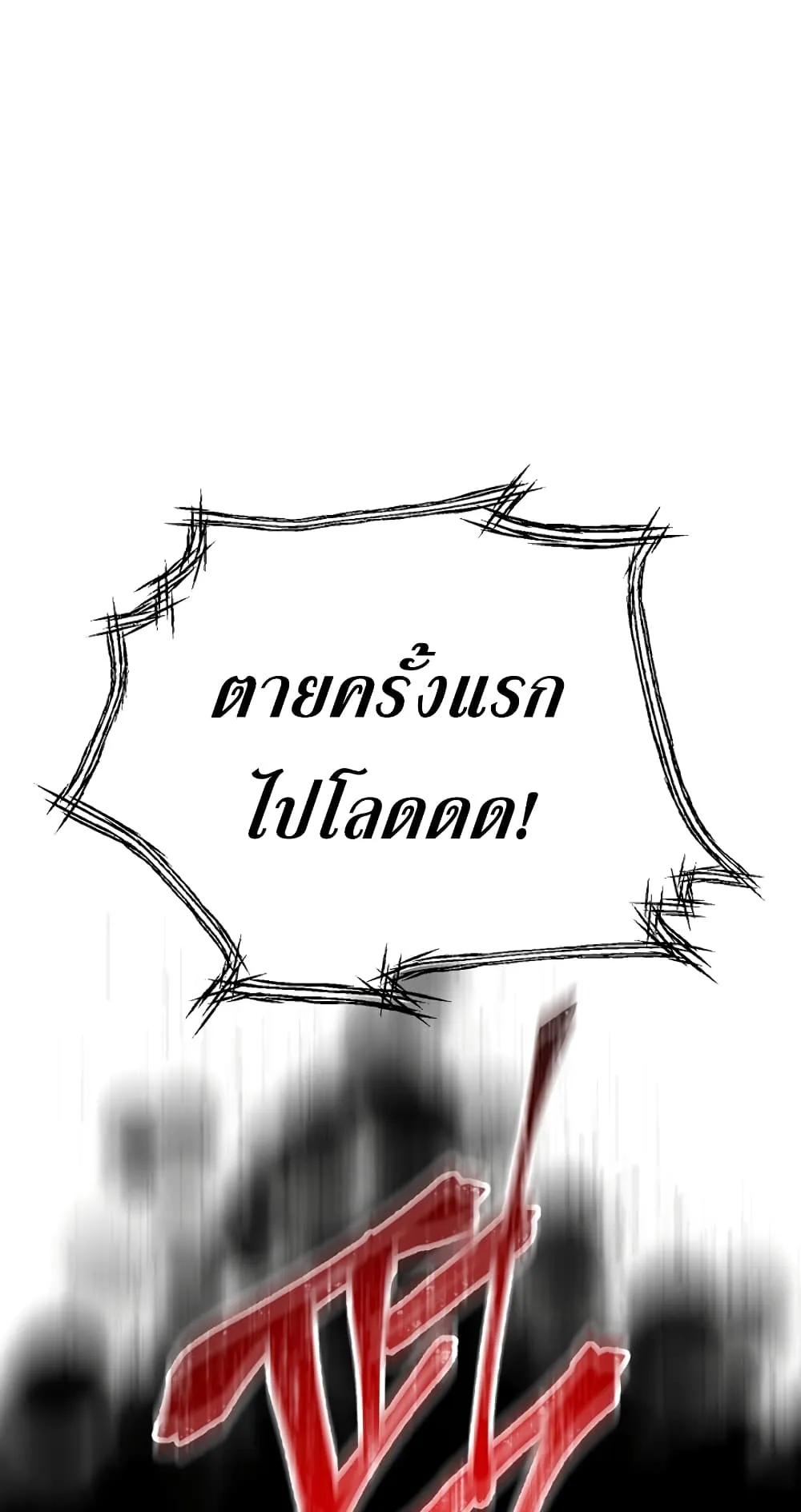 SSS-Class Suicide Hunter ตอนที่ 11 หน้า 89