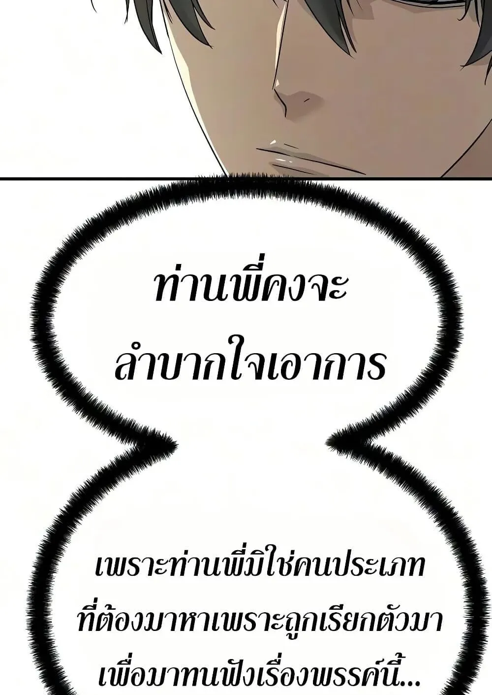 Absolute Regression ตอนที่ 103 หน้า 53