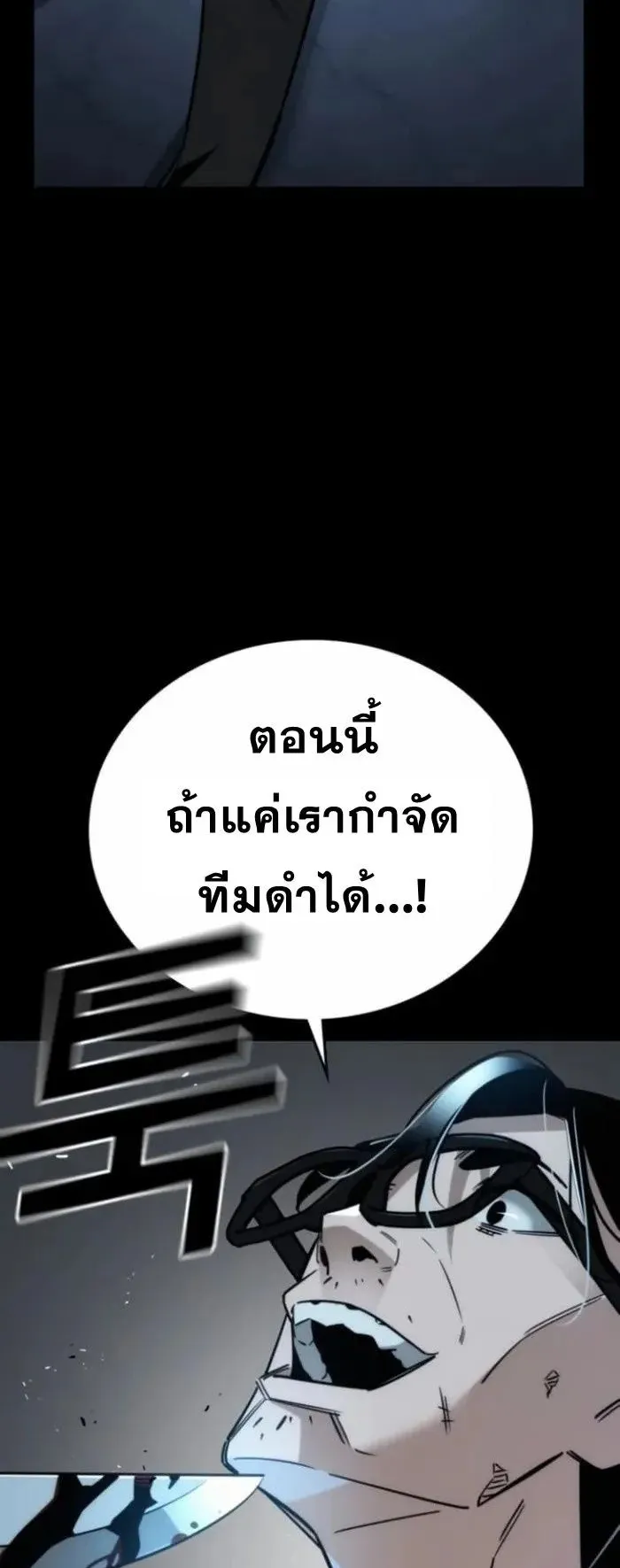 The Regressor Only Protects Me ตอนที่ 10 หน้า 101
