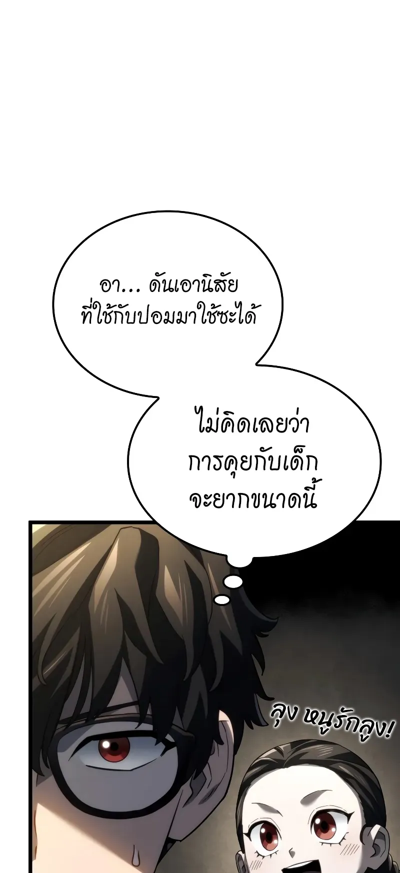 Revenge of the Iron-Blooded Sword Hound ตอนที่ 83 หน้า 42