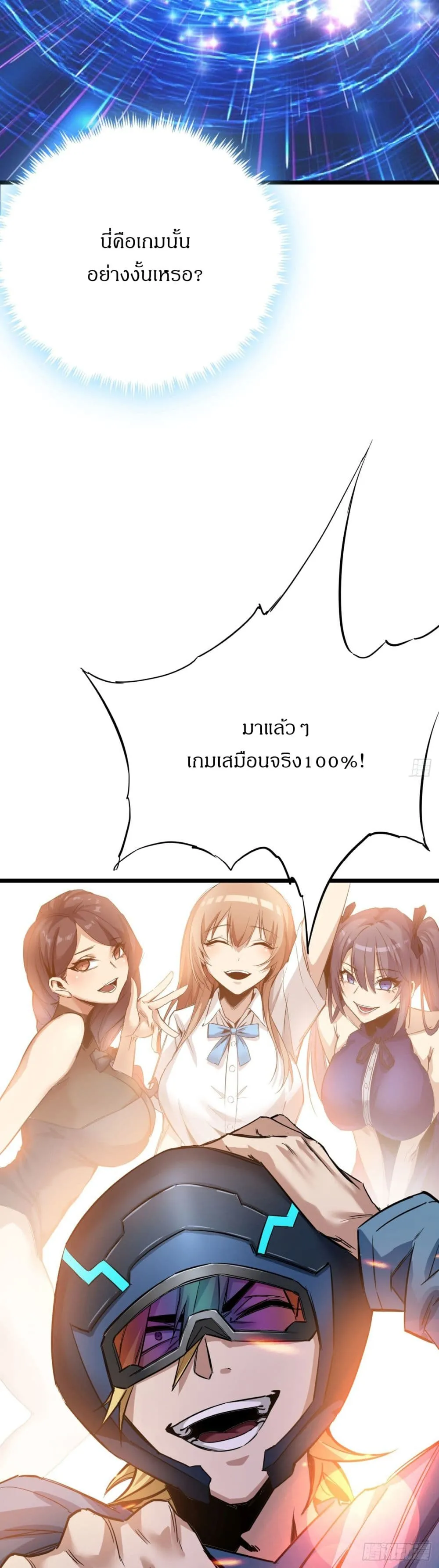 This Game Is Too Realistic ตอนที่ 3 หน้า 15
