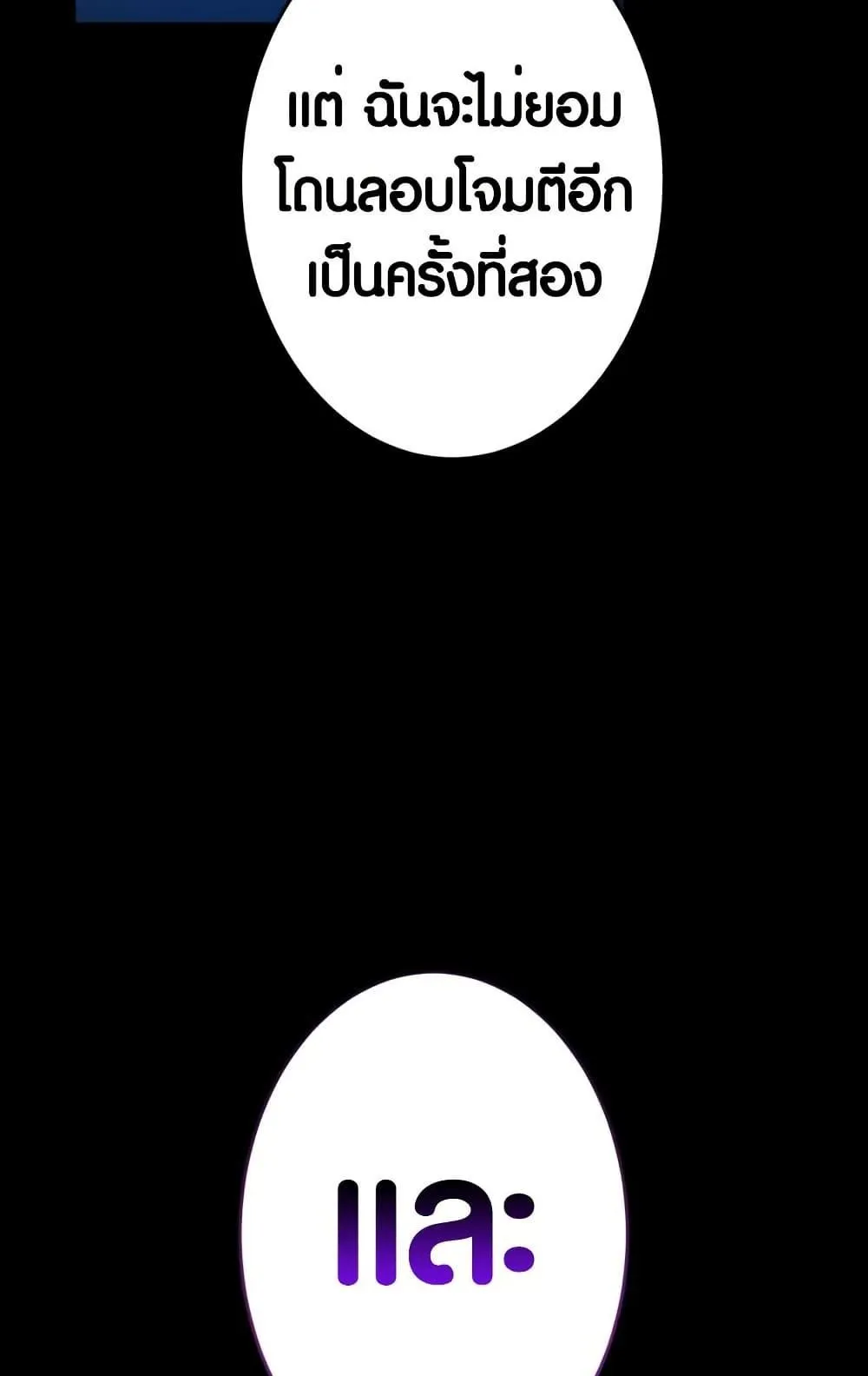 The Underworld Transcendent Is Unrivaled at the School ตอนที่ 3 หน้า 145