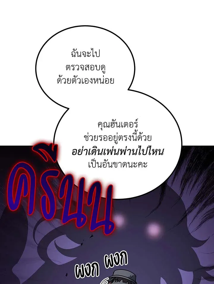 Necromancer Academy’s Genius Summoner Chapter 71 หน้า 55