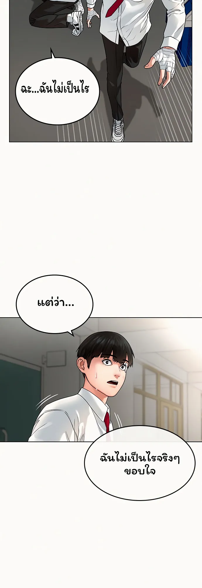 Reality Quest ตอนที่ 2 หน้า 38