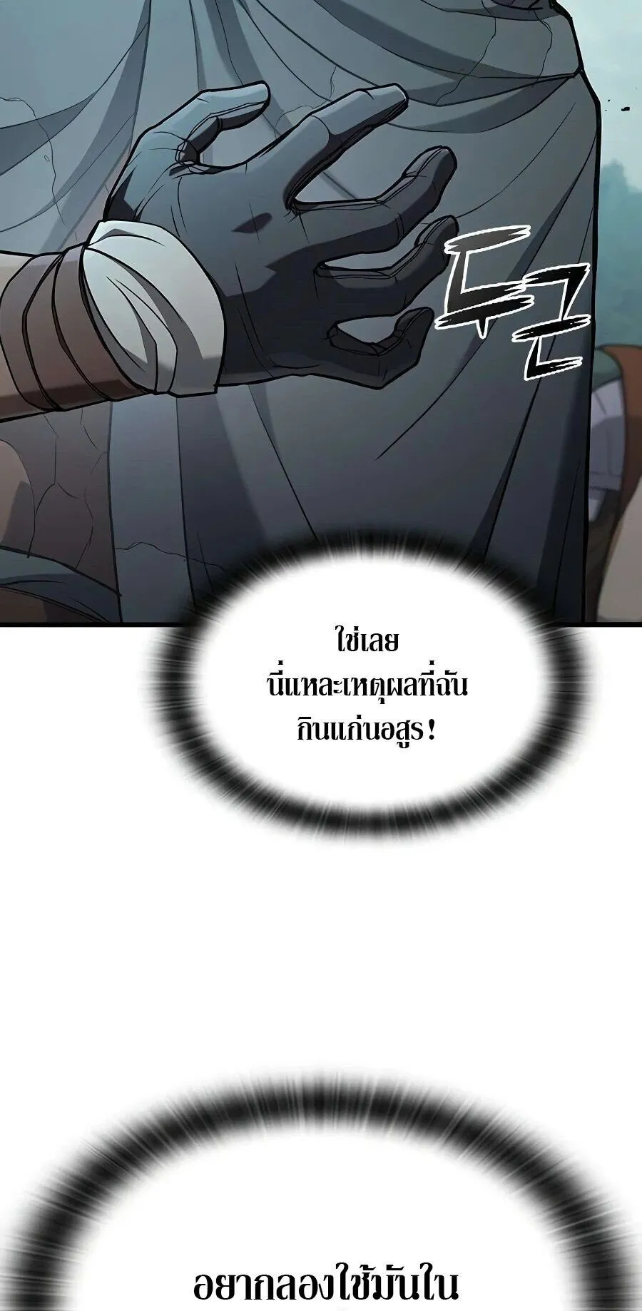 Demonic Beast Hunter Survival Guide ตอนที่ 14 หน้า 53