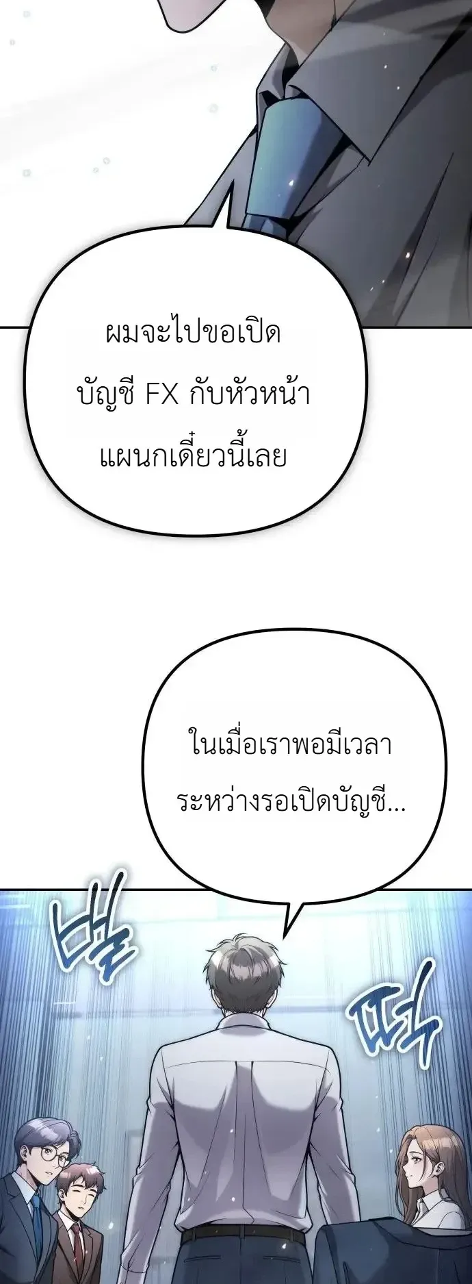 The Money Keeps Piling Up Even If I Spend It ตอนที่ 15 หน้า 13