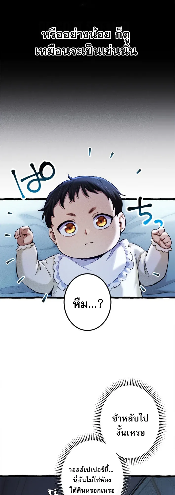 Return of the First Patriarch: The Strongest Reincarnates into His Descendant 1000 Years Later ตอนที่ 1 หน้า 28