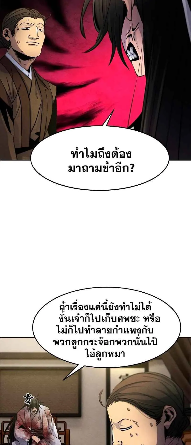 Return of the Mad Demon ตอนที่ 33 หน้า 24