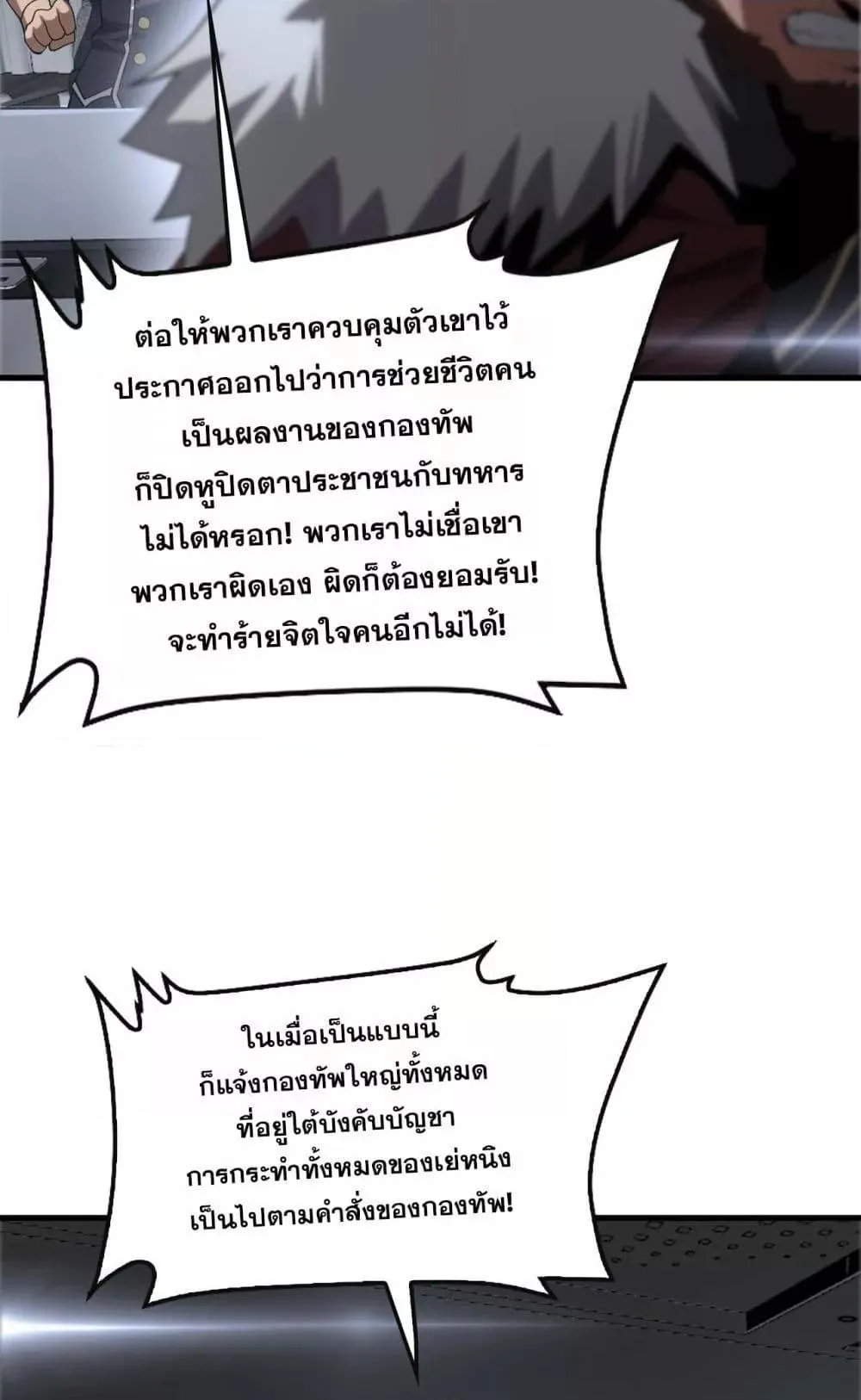 Doomsday Sword God ตอนที่ 61 หน้า 16