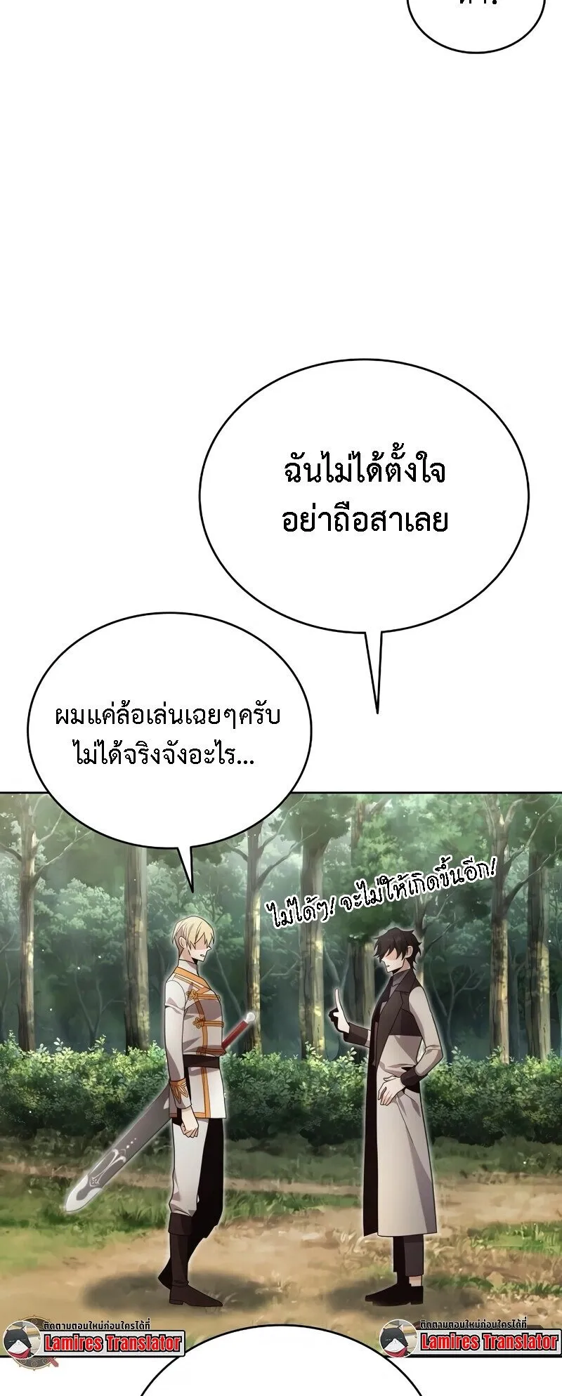 A Cadet Becomes a Prophet ตอนที่ 17 หน้า 45