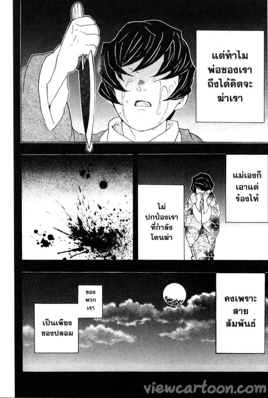 Kimetsu no yaiba ตอนที่ 43 หน้า 4