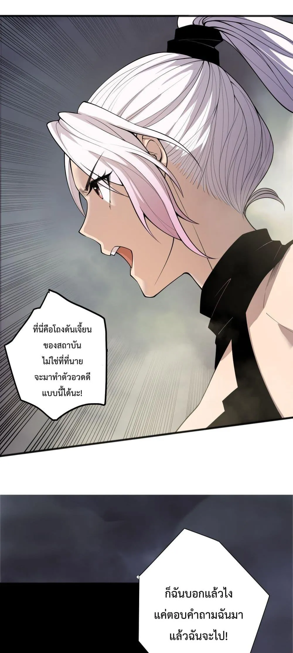 Disastrous Necromancer ตอนที่ 189 หน้า 6