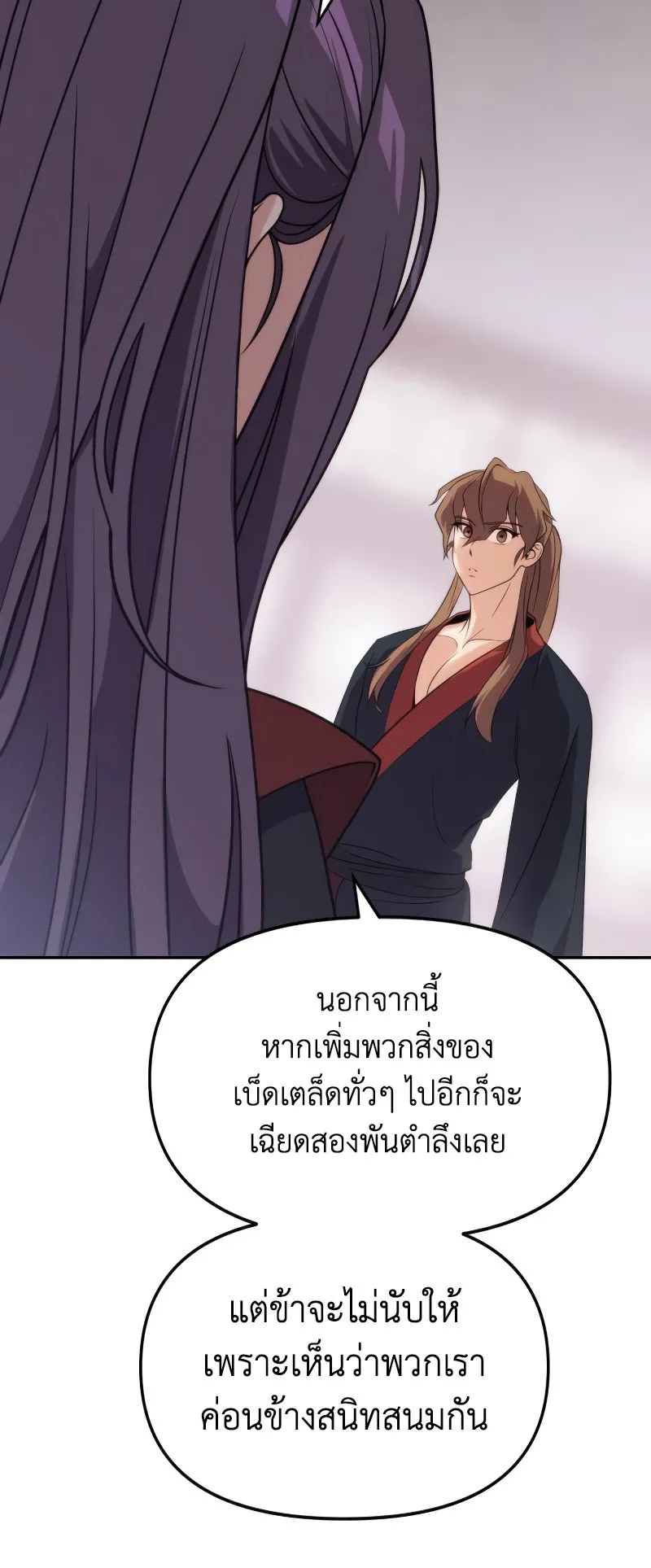 Chronicles of the Demon Faction ตอนที่ 5 หน้า 42