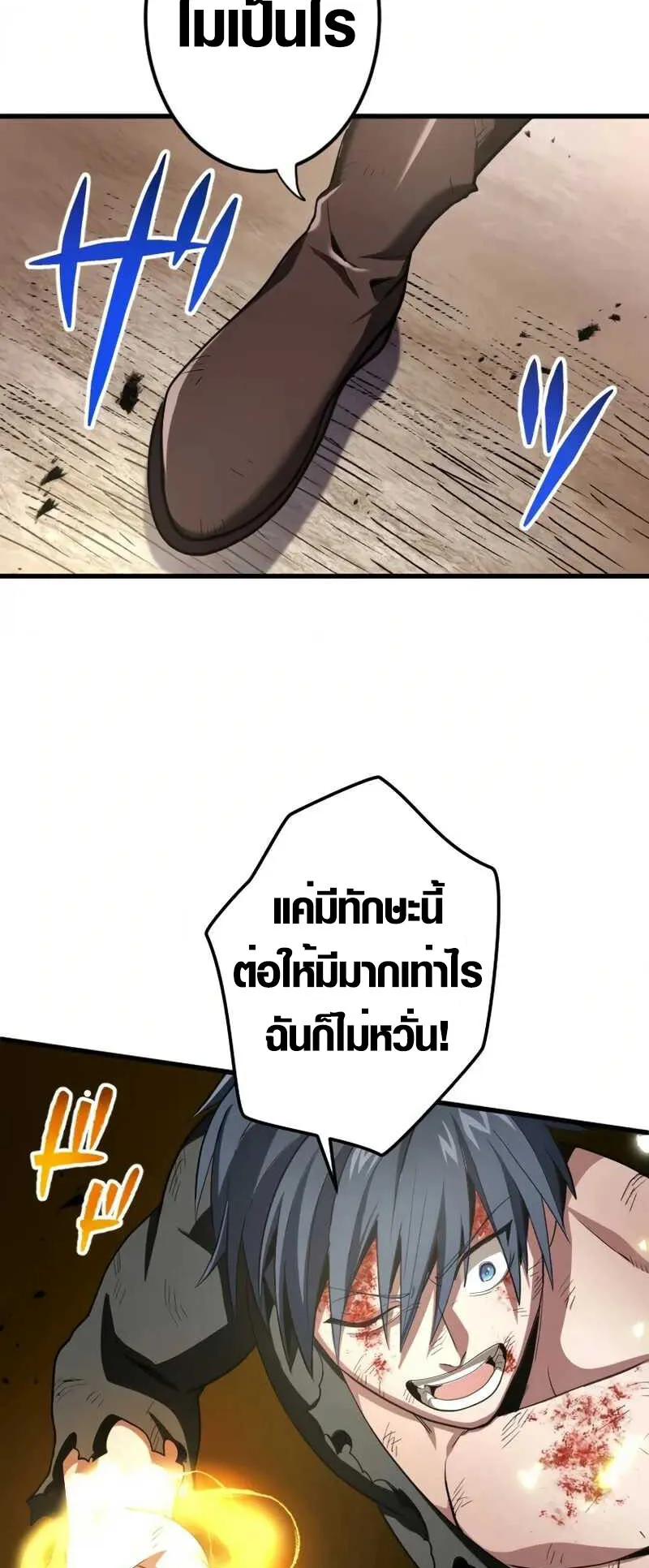 Overpowered at 1 HP ตอนที่ 2 หน้า 15