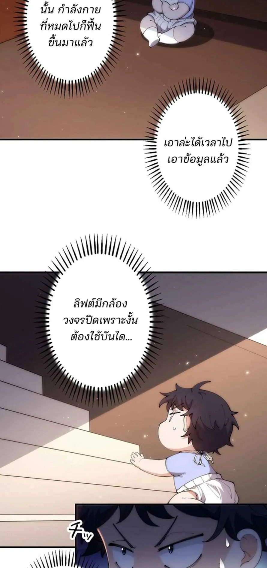 The Chosen SSS-Rank ตอนที่ 5 หน้า 15