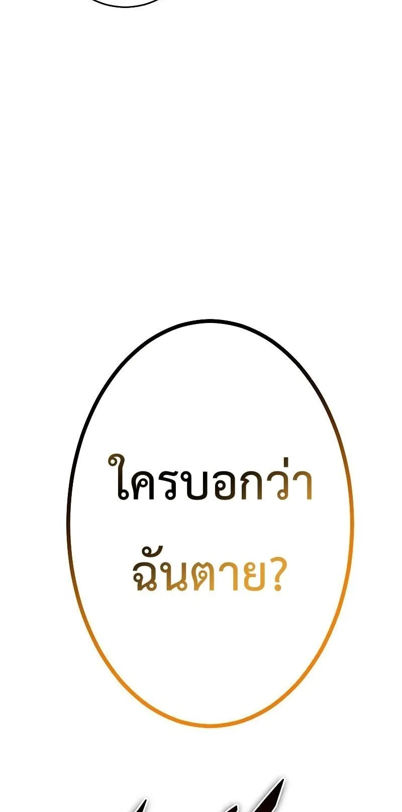 The God-Slaying Copycat ตอนที่ 10 หน้า 62