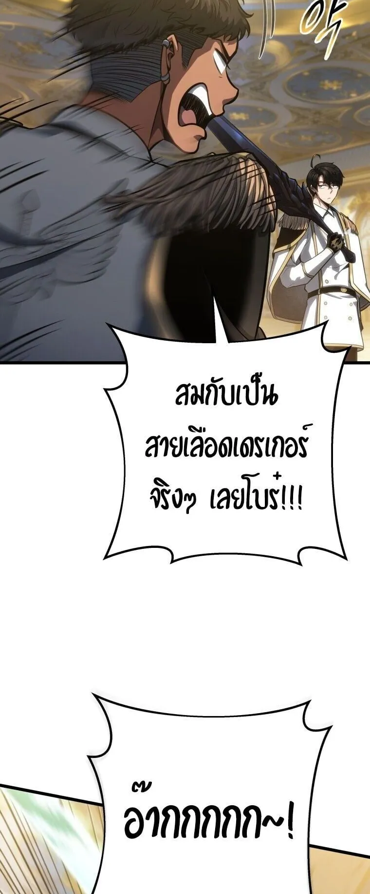 A Dragonslayer’s Peerless Regression ตอนที่ 65 หน้า 68