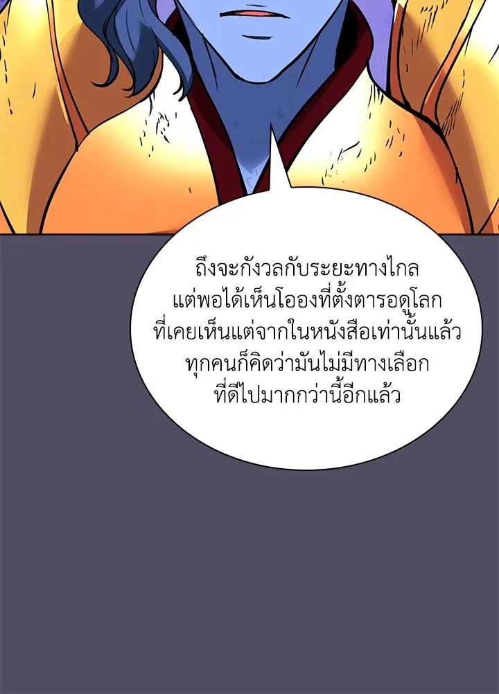 Overgeared ตอนที่ 235 หน้า 150