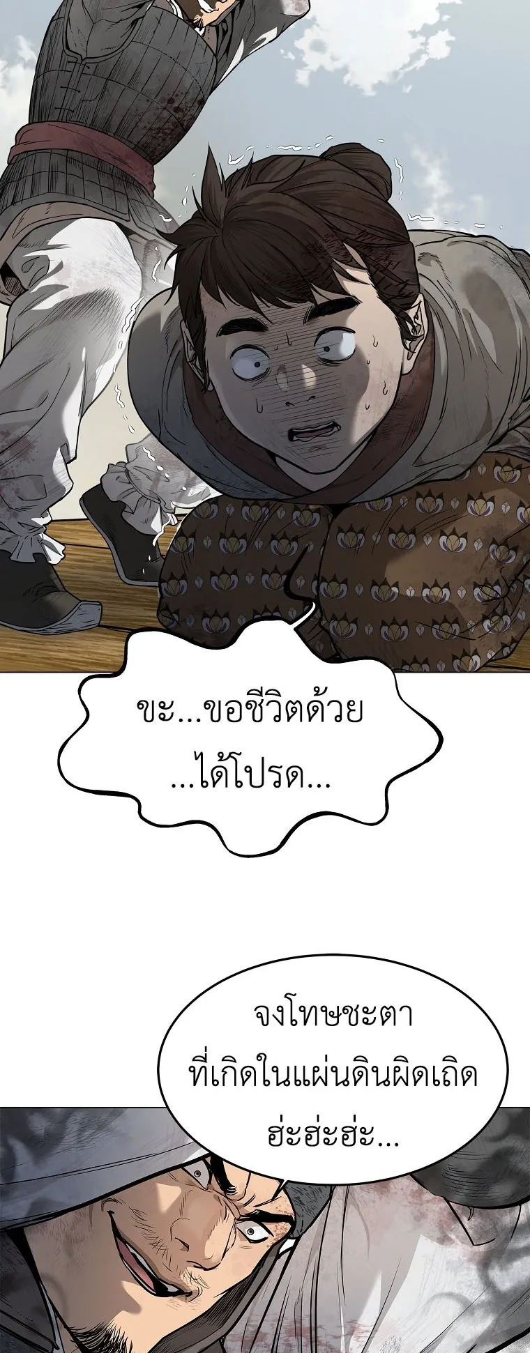 The Iron Emperor ตอนที่ 1 หน้า 14
