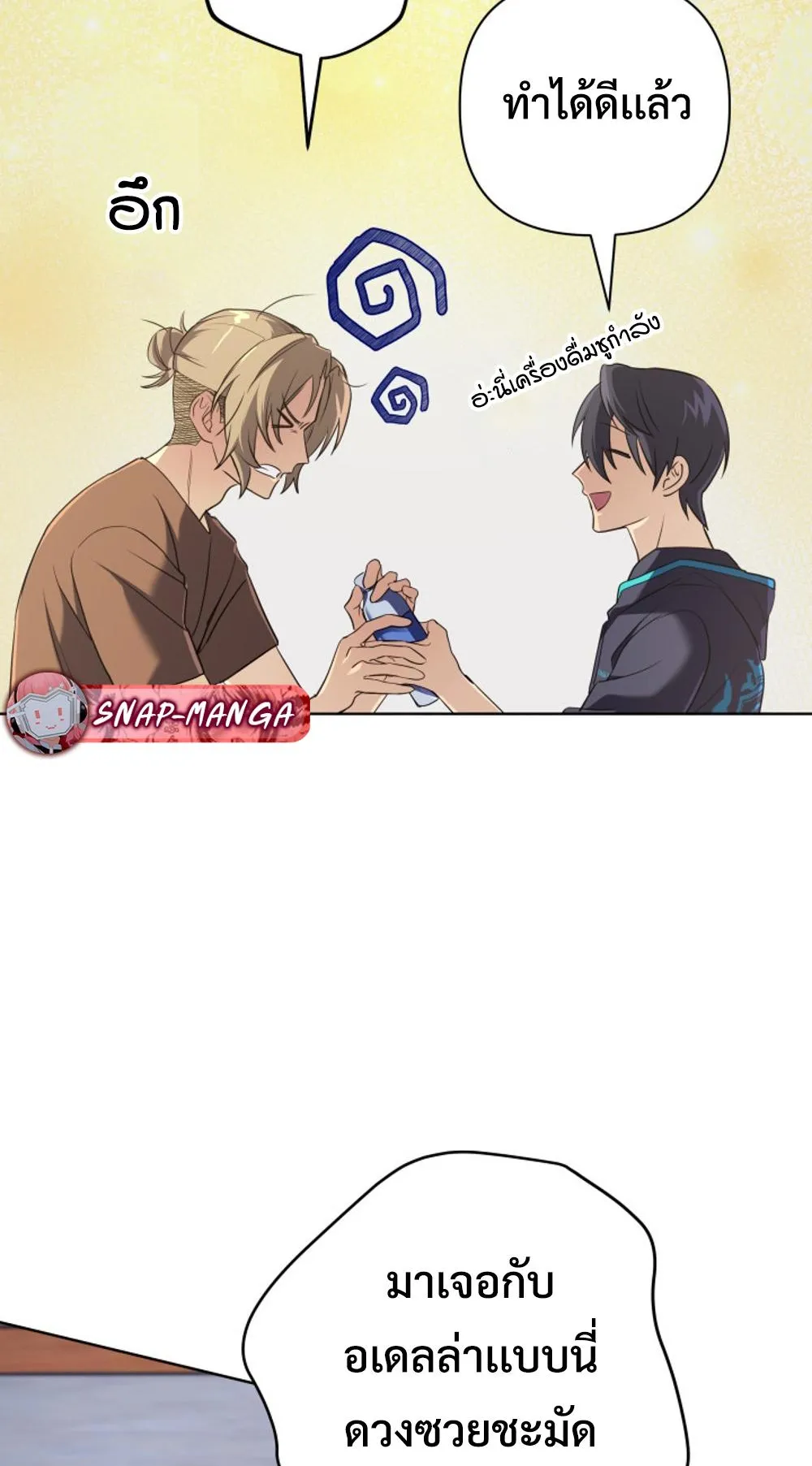 The Return of the Mythical Archmage ตอนที่ 8 หน้า 72