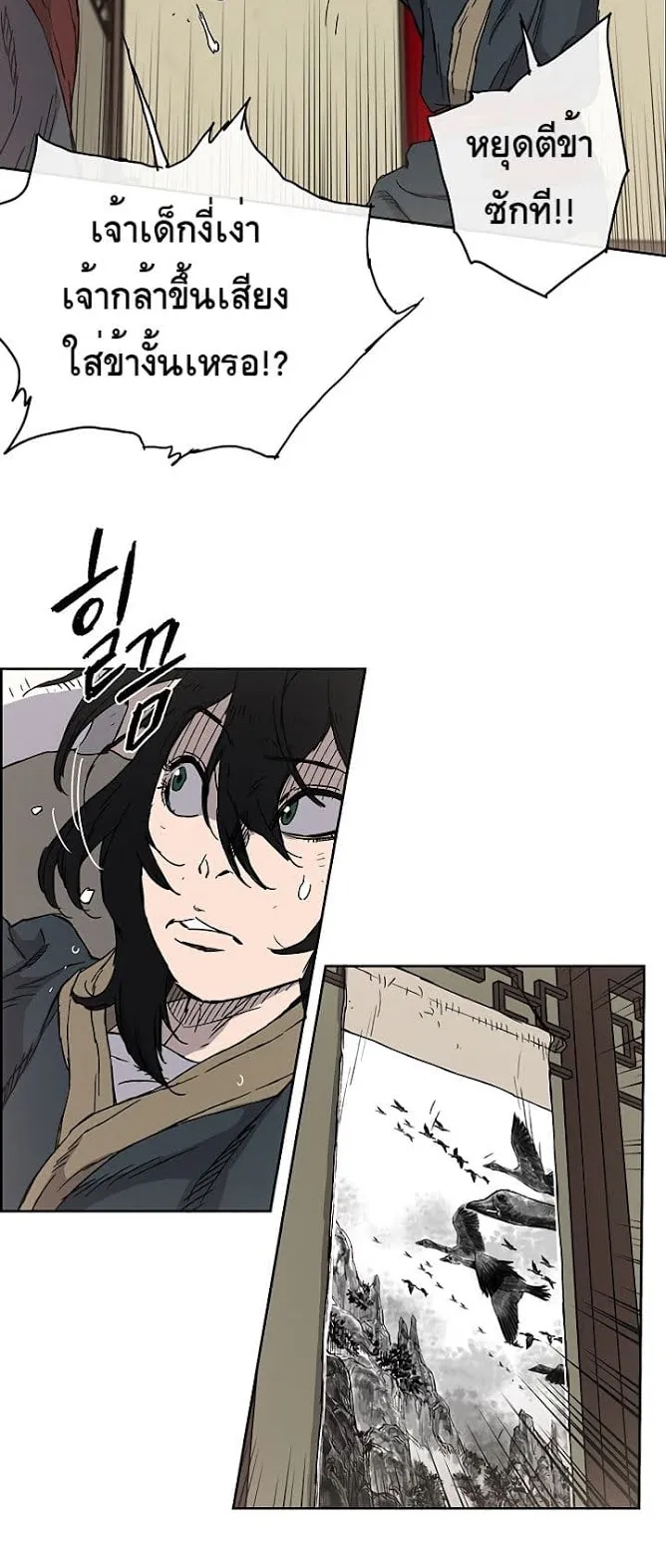 The Undefeatable Swordsman ตอนที่ 2 หน้า 40